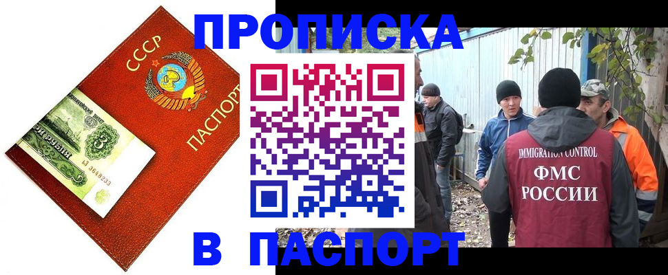 купить прописку в Кушве