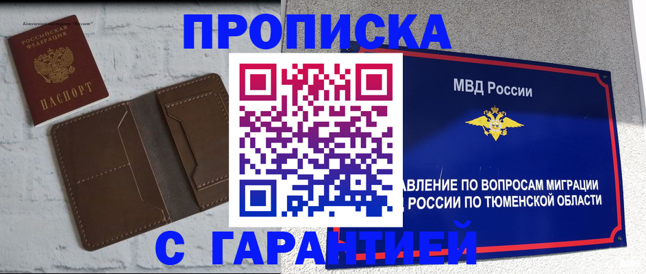 временная регистрация купить в Кушве